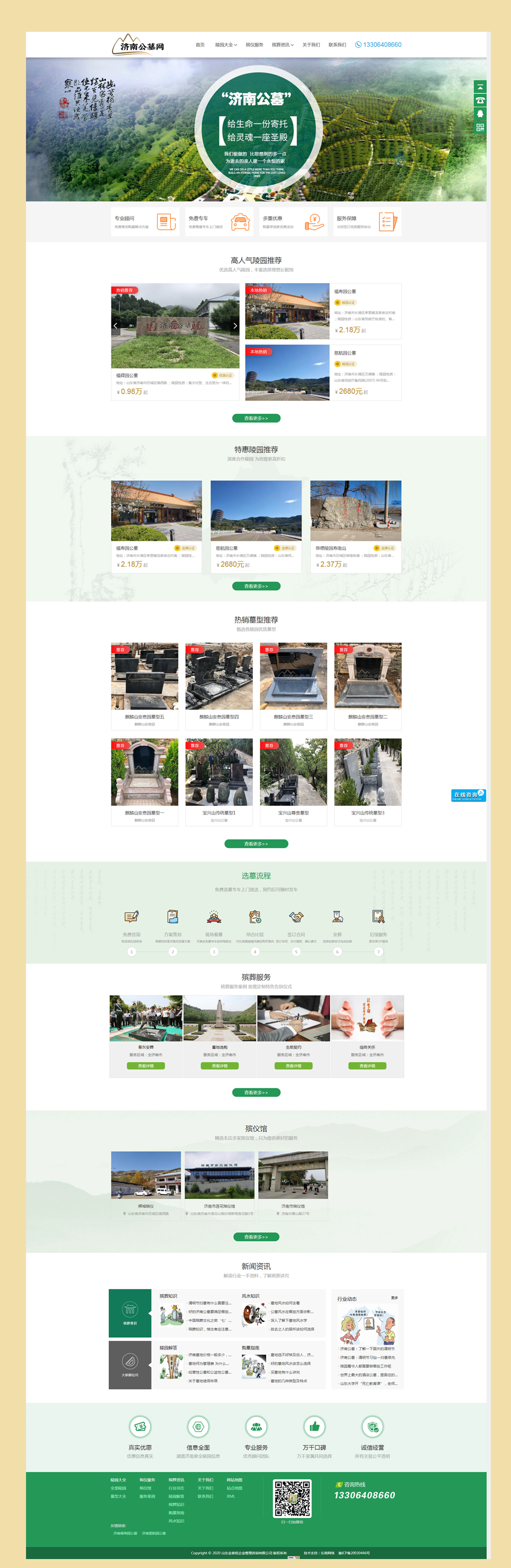 營銷型網站建設