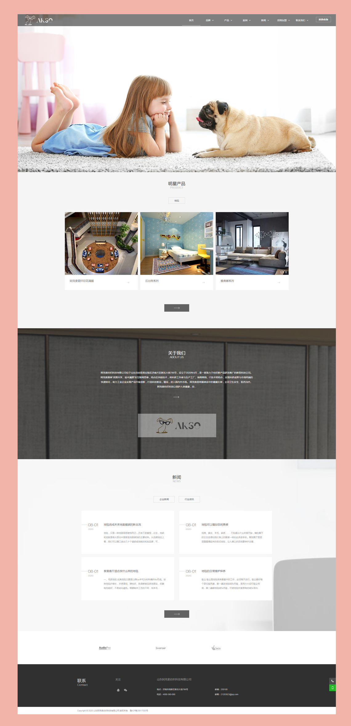紡織科技公司企業網站建設(圖1) 紡織科技公司企業網站建設(圖1)