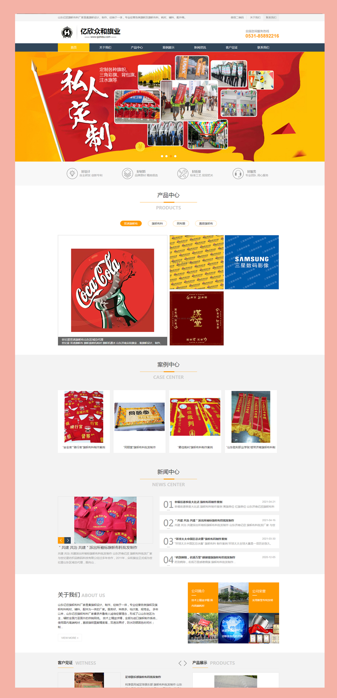 億欣眾和旗業網站建設(圖1) 億欣眾和旗業網站建設(圖1)